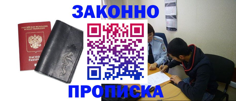 прописка штамп в Ленске