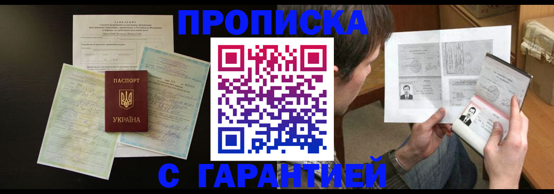 временная прописка в Ленске