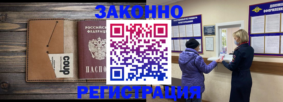 временная прописка в Ленске